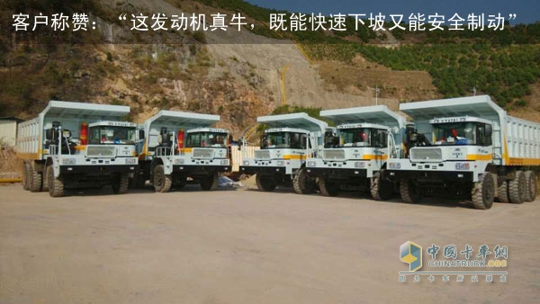 配載了西安康明斯發(fā)動機的宇通礦用自卸車