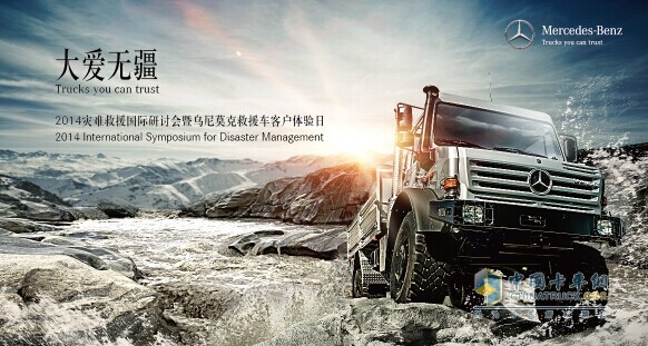 奔馳烏尼莫克救援車(chē)