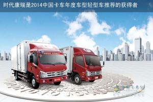 時(shí)代康瑞：城市物流卡車中的高富帥！