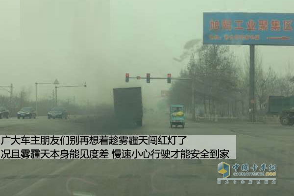 廣大車主朋友們別再想著趁霧霾天闖紅燈了，況且霧霾天本身能見度差，慢速小心行駛才能安全到家