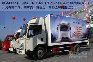 成交56臺(tái) 一汽解放J6F輕卡上海震撼登場(chǎng)