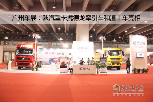廣州車展；陜汽重卡攜德龍牽引車和智能渣土車亮相