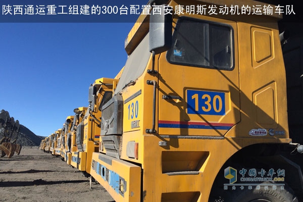 陜西通運(yùn)重工組建的300臺(tái)配置西安康明斯發(fā)動(dòng)機(jī)的運(yùn)輸車(chē)隊(duì)
