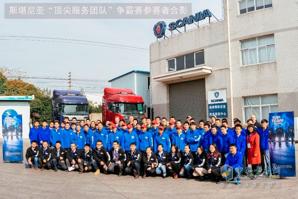 斯堪尼亞頂尖服務(wù)團隊爭霸賽