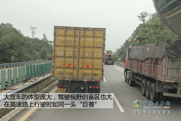 不要尾隨或長時(shí)間靠近大貨車