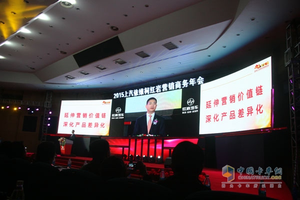 品質?鑄紅巖 2015年上汽依維柯紅巖營銷商務年會