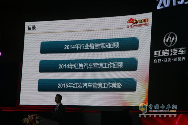品質?鑄紅巖 2015年上汽依維柯紅巖營銷商務年會