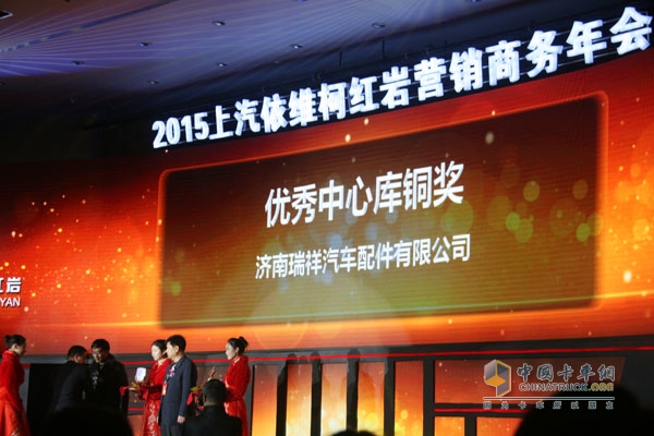 品質?鑄紅巖 2015年上汽依維柯紅巖營銷商務年會