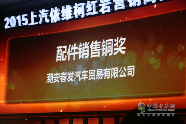 品質?鑄紅巖 2015年上汽依維柯紅巖營銷商務年會