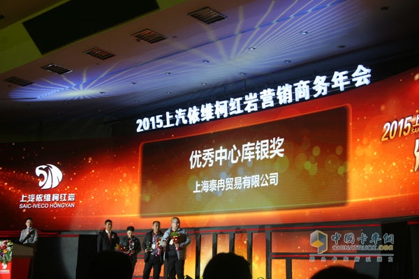 品質?鑄紅巖 2015年上汽依維柯紅巖營銷商務年會