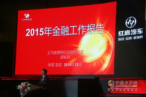 品質?鑄紅巖 2015年上汽依維柯紅巖營銷商務年會
