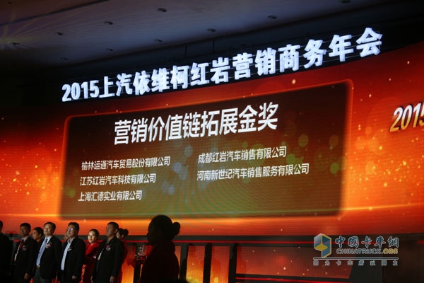 品質?鑄紅巖 2015年上汽依維柯紅巖營銷商務年會