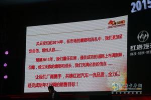 品質?鑄紅巖 2015年上汽依維柯紅巖營銷商務年會