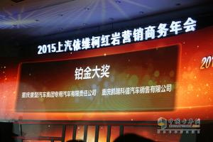 品質?鑄紅巖 2015年上汽依維柯紅巖營銷商務年會