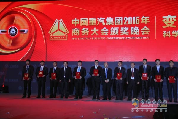 變革創(chuàng)領價值 中國重汽2015年商務年會精彩紛呈