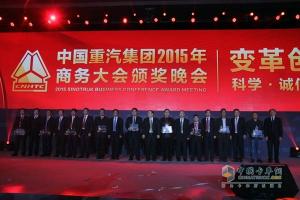 變革創(chuàng)領價值 中國重汽2015年商務年會精彩紛呈