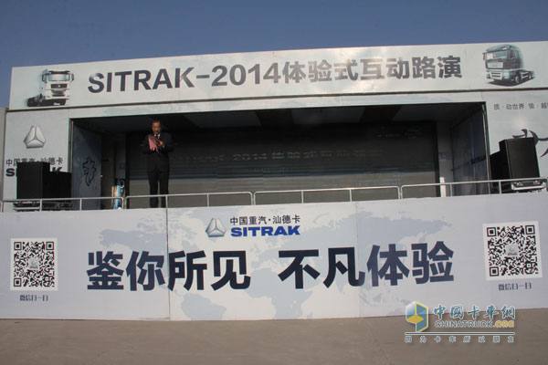 中國重汽SITRAK?汕德卡體驗(yàn)式互動路演
