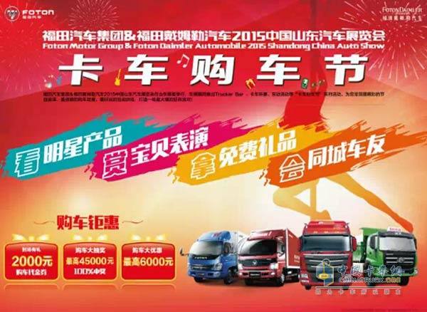 福田汽車卡車購車節(jié) 即將開啟！