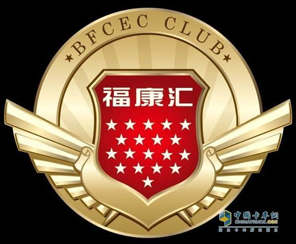“福康匯”俱樂部成立