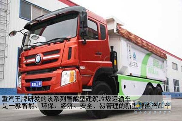 中國(guó)重汽王牌垃圾運(yùn)輸車