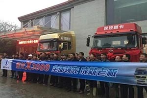 以客戶為中心 陜汽重卡X3000江西品鑒會引爆高端牽引車市場