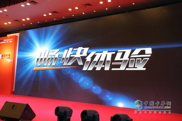 “一旦啟動 永不停歇” 聯合卡車2015年度商務年會