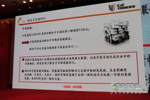 “一旦啟動 永不停歇” 聯合卡車2015年度商務年會