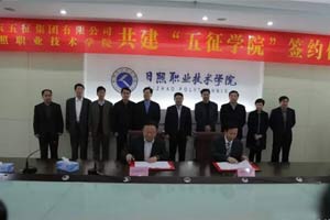 五征集團與日照職業(yè)技術(shù)學院攜手共建“五征學院”