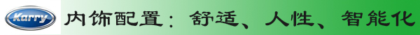 [圖片測(cè)評(píng)]"純爺們"愛上開瑞綠卡S豈止于舒適體驗(yàn)