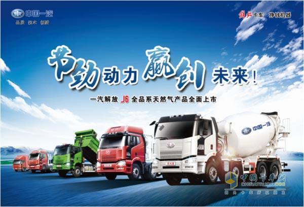 一汽解放:還城市一片藍(lán)天 還百姓一方凈土