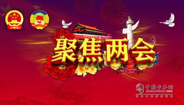 陜汽重卡緊跟兩會以產品突破應對市場