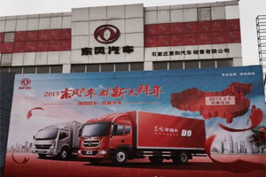 東風(fēng)汽車(chē)“國(guó)四好車(chē)百城齊發(fā)活動(dòng)”走進(jìn)石家莊