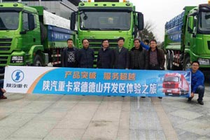 關注環(huán)保 湖南常德區(qū)域渣土車大客戶參觀陜汽