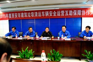 2015西安渣土車安全運營保障大會在陜汽產業(yè)園舉行