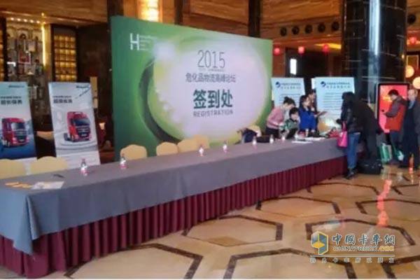 2015危化品物流運(yùn)輸高峰論壇