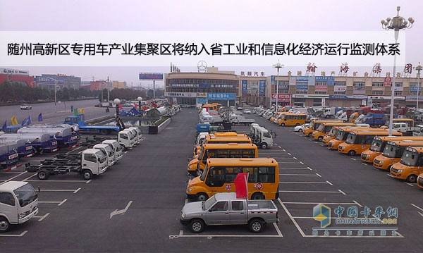 隨州擁有中國(guó)專用車(chē)之都稱號(hào)