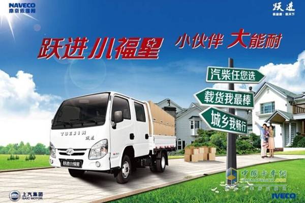 南京依維柯躍進(jìn)小福星