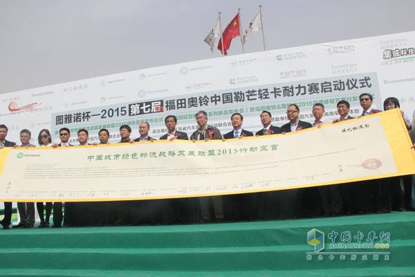 現(xiàn)場(chǎng)發(fā)布中國城市綠色物流戰(zhàn)略聯(lián)盟2015綠色宣言