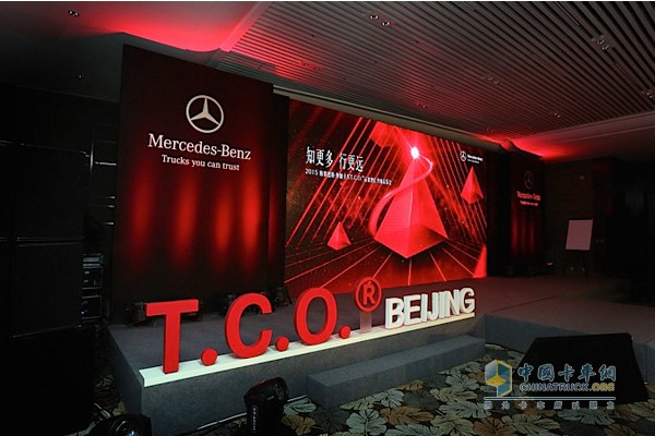 2015梅賽德斯-奔馳牽引車T.C.O.?運(yùn)盈智匯升級(jí)品鑒會(huì)在京啟動(dòng)
