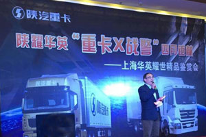 斬獲612臺(tái)訂單 陜汽重卡“X戰(zhàn)警”引爆上海