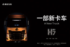 【車展前瞻】法國(guó)設(shè)計(jì)師親自操刀 乘龍H7官方諜照曝光