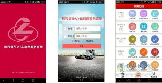 乘龍V+”APP客戶(hù)端