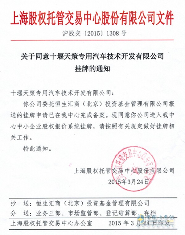 十堰天策專(zhuān)用車(chē)掛牌上市