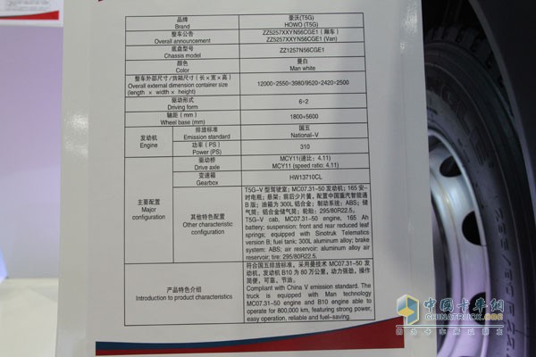中國(guó)重汽HOWO T5G 國(guó)五 310馬力6X2 廂式中卡