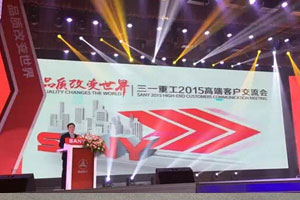 強強聯(lián)手 三一首款中國重汽底盤泵車上市