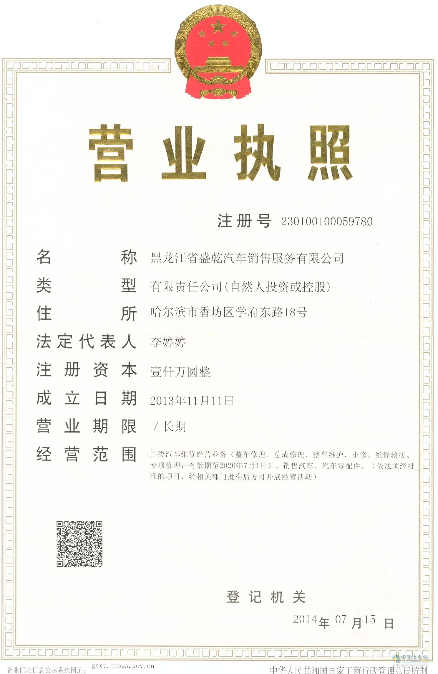 營業(yè)執(zhí)照