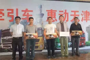 陜汽重卡團購會在天津舉行