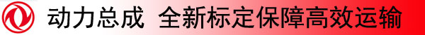 東風天龍啟航版