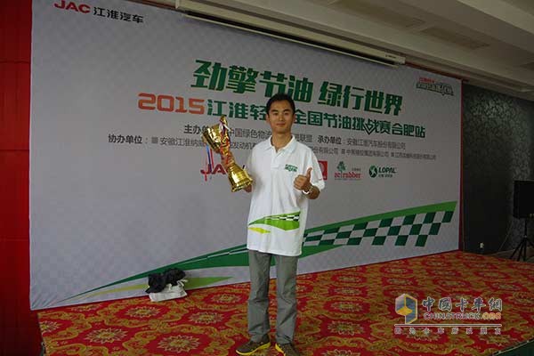 2015江淮輕卡全國(guó)節(jié)油挑戰(zhàn)賽合肥站冠軍
