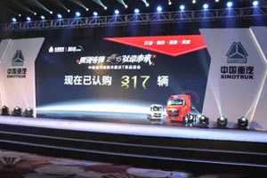 現(xiàn)場簽單317臺 中國重汽曼技術豪沃T系產品品鑒會在廣州舉辦